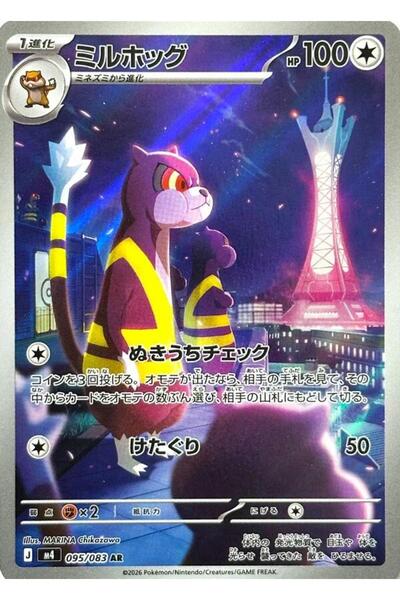 Pokemon TCG ووتشوج # 95 بطاقة بوكيمون يابانية أصلية من نوع نينجا سبينر