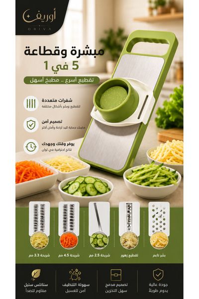 Oriva مبشرة وخلاطة خضار 5 في 1 متعددة الاستخدام