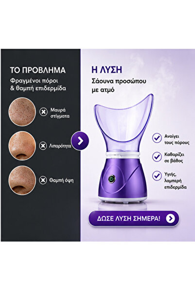 OEM ΣΑΟΥΝΑ ΠΡΟΣΩΠΟΥ (GR-V05)