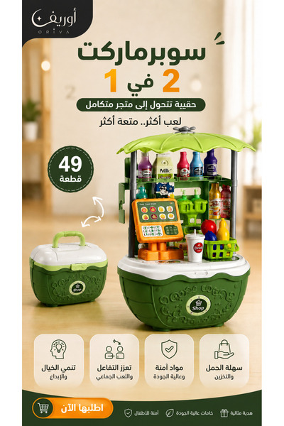 Oriva عبة سوبرماركت تعليمية للأطفال 2 في 1 مع 49 قطعة – حقيبة قابلة للحمل وال...