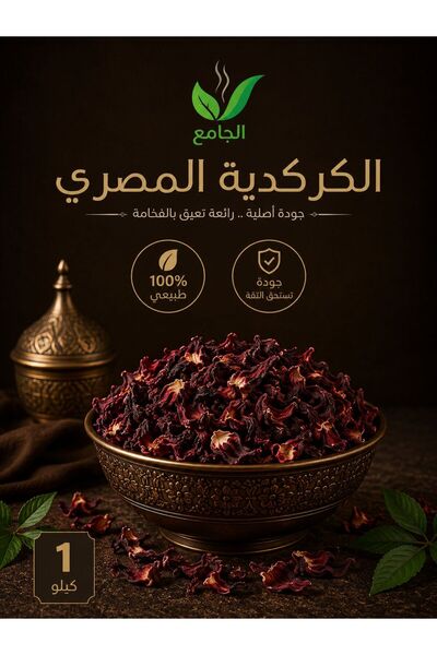 Generic الكركدية المصري كيلو