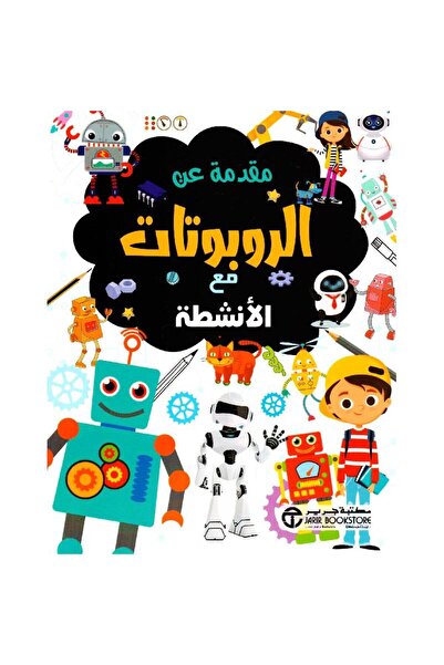 Jarir Bookstore Introduction to Robotics with Activities by Greger Library
