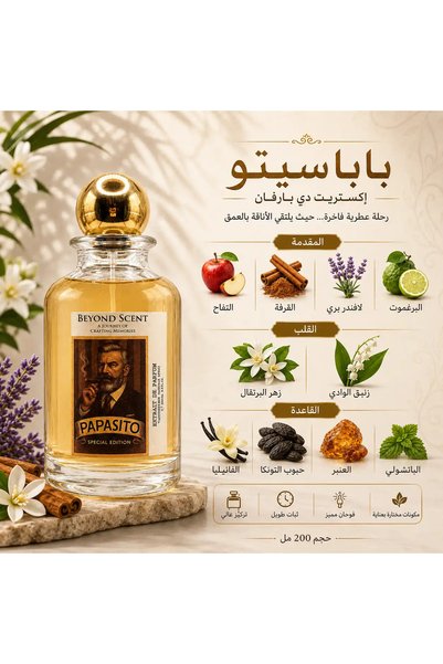 5ii perfume Perfume بابازيتو - Special Edition - the Strength of Masculinity in a Luxurious Pheromone Bottle - 200ml
