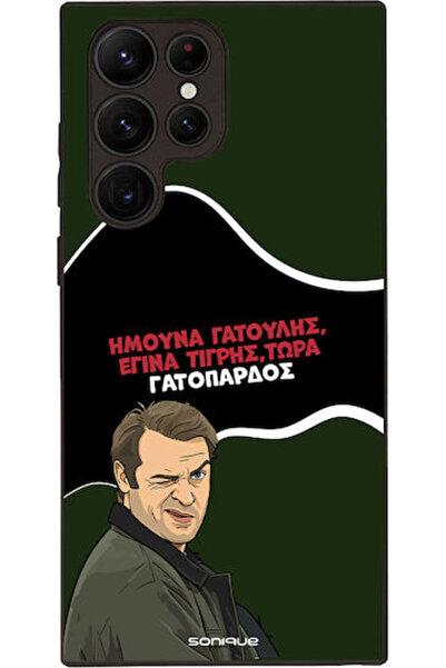 Other Θήκη Sonique Ελληνική Κουλτούρα Τηλεοπτική Σειρά Samsung Galaxy S22 Ult...