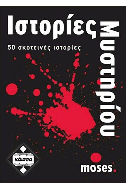 Other Επιτραπέζιο Παιχνίδι Ιστορίες Μυστηρίου για 2+ Παίκτες 16+ Ετών Kaissa ...