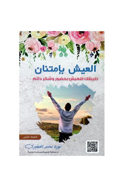 Kingdom of Books العيش بإمتنان