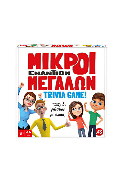 As Games Επιτραπέζιο Παιχνίδι Μικροί Εναντίον Μεγάλων Για Ηλικίες 9+ Χρονών Κ...