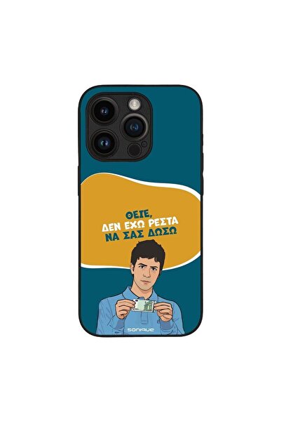 Sonique Θήκη Greek Cult TV Series για Apple iPhone 14 Pro Δεν Έχω Ρέστα