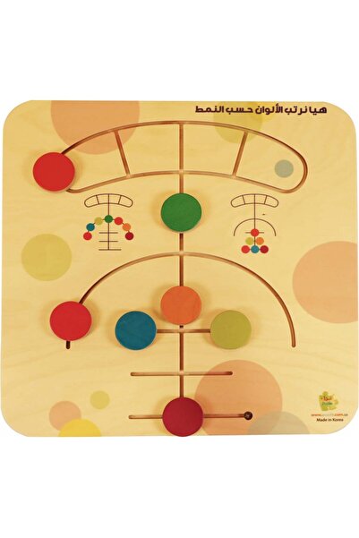 Puzzle لوحة مهاراتي التعليمية الأولى - هيا نرتب الالوان حسب النمط