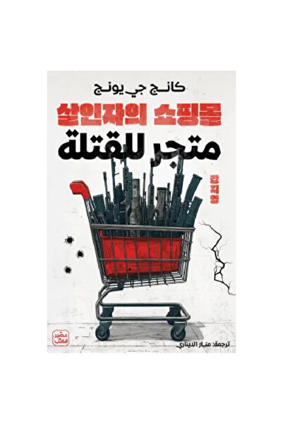 Book Shop for Killers Original Version
