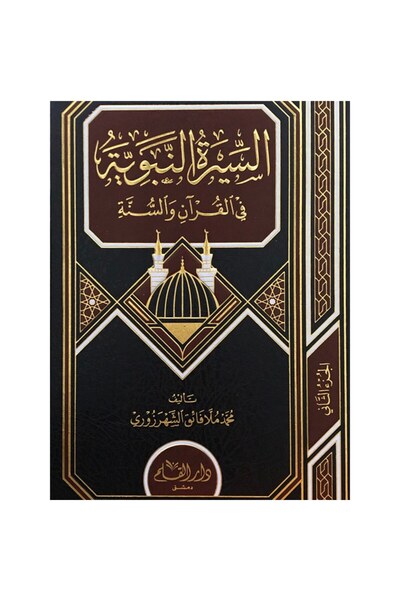 Book Biography of the Prophet in the Quran and Sunnah / Two Volumes Original ...