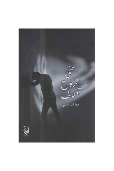Book Until the Soul Is Stirred, an Authentic Copy