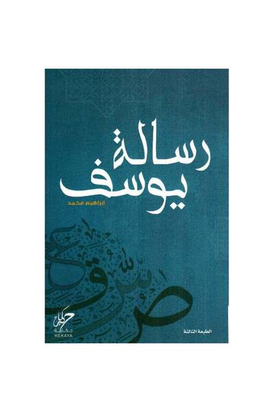 Book Yousef's Message, Original Copy