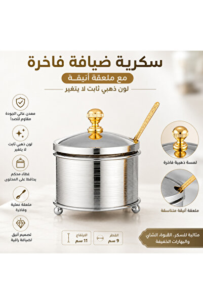 Dania ✨ سكرية ضيافة فاخرة مع ملعقة – معدن مقاوم للصدأ بلون فضي وذهبي ثابت | 9...
