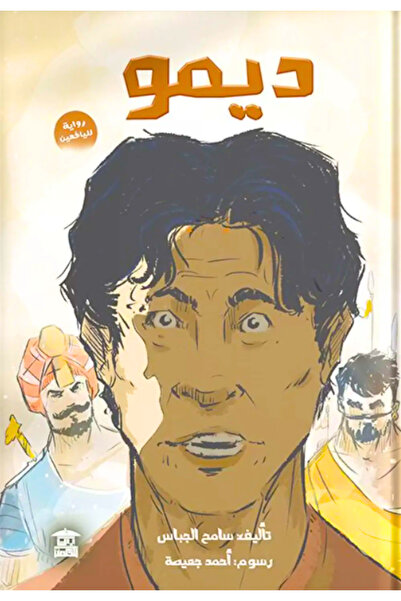 BOOKS ديمو - رواية