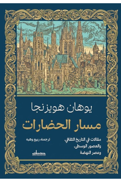 BOOKS مسار الحضارات