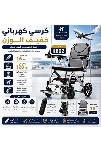 KAIRUI Light Weight Power Electric Wheelchair