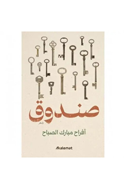 fahrast bookstore صندوق -طبعة اصلية