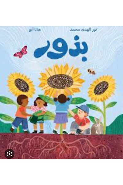 BOOKS بذور