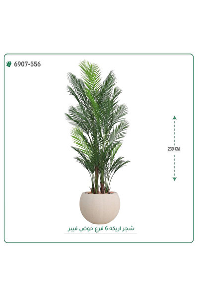 OEMS Artificial Areca Tree Fibre Pot { Height 230 cm }