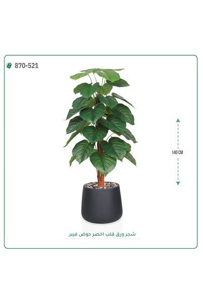 OEMS Artificial Heart Leaf Tree, Fibre Pot { 140 cm Height }