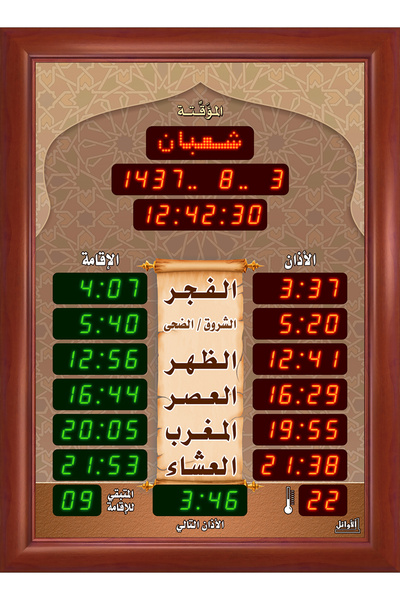 Awail Al-Sham مؤقتة الصلاة للمساجد 75*55 cm