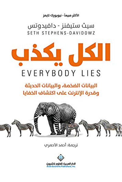 Arab Scientific Publishers Kol Yakzob