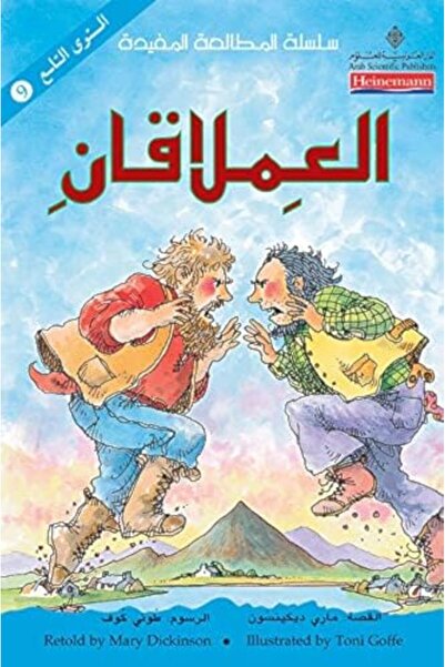 Arab Scientific Publishers Aamlaqan