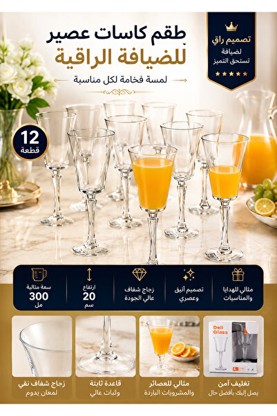 Dania ✨ طقم كاسات عصير زجاجية 12 قطعة 300 مل | ارتفاع 20 سم | تصميم كريستالي ...