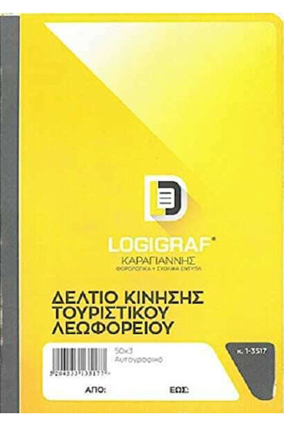 Other Φόρμες Συναλλαγών Κερδοσμητικών Παραστατικών για Τουριστικά Λεωφορεία L...