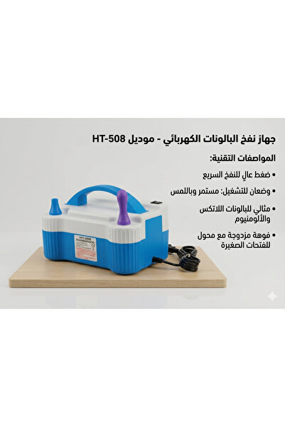 BALLON Electric Balloon Inflator