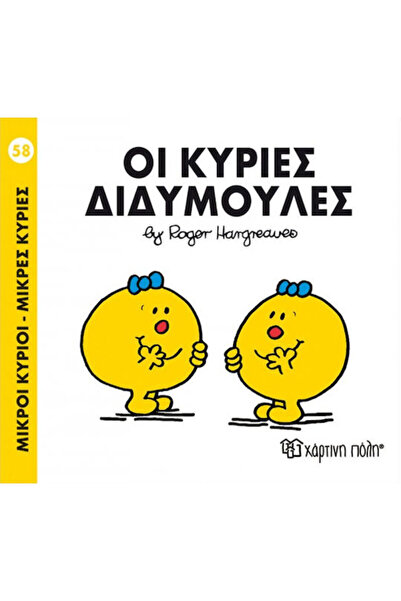 Other Οι κυρίες Διδυμούλες