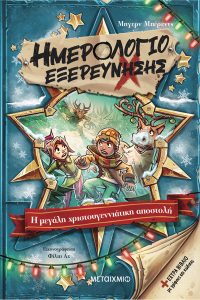 Metaichmio Publications Exploration Diary 6: The Great Christmas Mission (002...