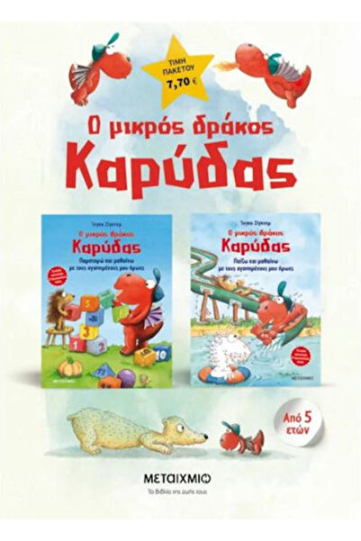 Metaichmio Publications Πακέτο: Ο μικρός δράκος Καρύδα - Δραστηριότητες (0026...