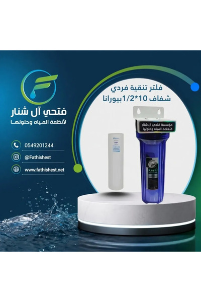 fathishest Transparent Single Purification Filter 10*1/2 Purana