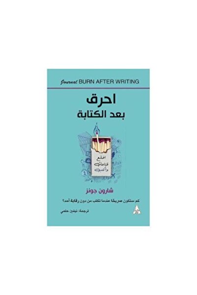 fahrast bookstore ‎احرق بعد الكتابة‎ - طبعة اصلية