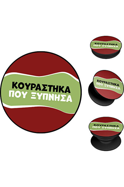 Other Ποπ Χόρτερ Σονίκ Ελληνική Καλτ Τηλεοπτική Σειρά Κουρασμένος Ξύπνησα
