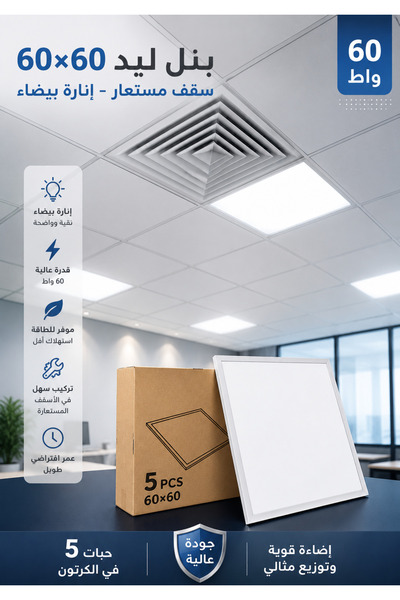 Greca 5 Pcs Benl Led 60X60 False Ceiling 60W White Lighting