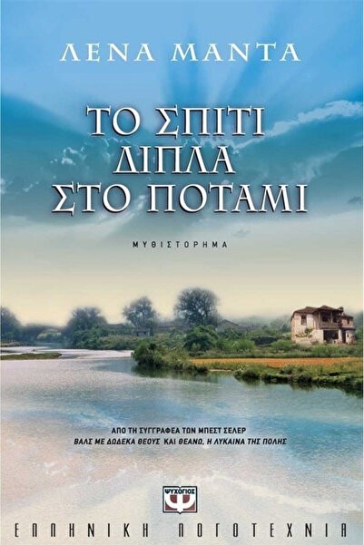 papirosbookstore The House by the River