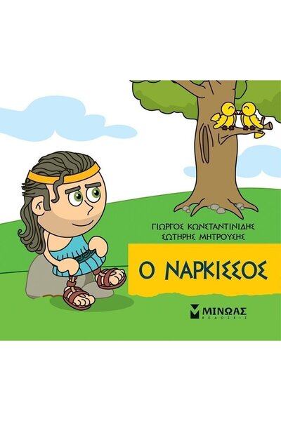 MINOAS PUBLICATIONS Books The Little Mythology - Narcissus (85678)