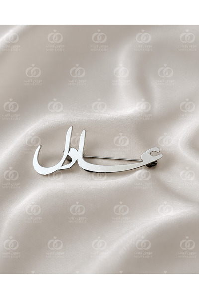 MorooJ Brooch for Newborns with the Name Adel - for Orders, Whatsapp 0534654871
