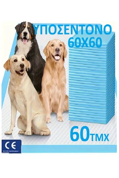 NANNYS Pet Επιδαπέδια Πάνα Κατοικίδιων 60 τμχ 60Χ60cm με αυτοκόλλητες ταινίες