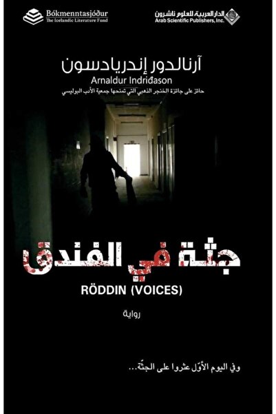 Book جثة في الفندق