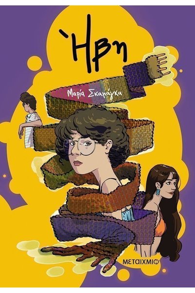 Metaichmio Book Ivy (34997)