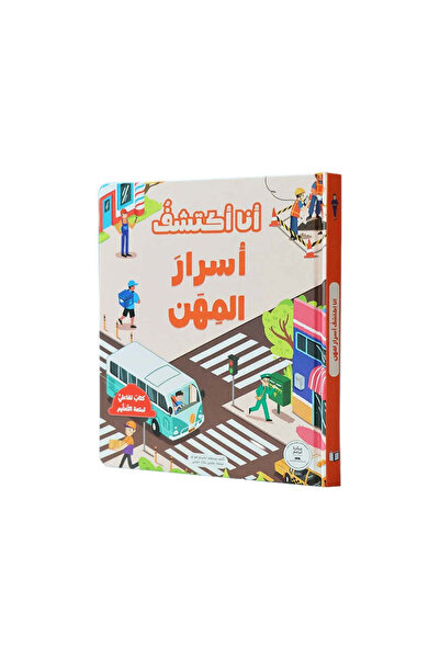 BOOKKIDS أنا أكتشف أسرار المهن