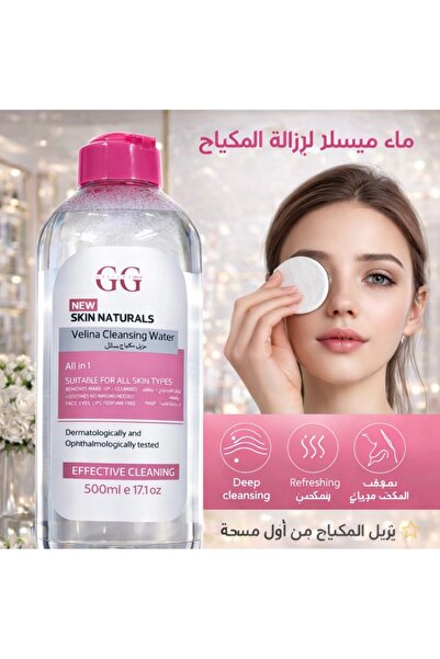 GGN مزيل مكياج 500 ملي تنظيف البشرة وإزالة المكياج امنحي بشرتك لحظة من الانتع...