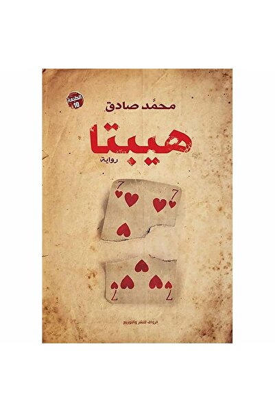 NOVEL هيبتا