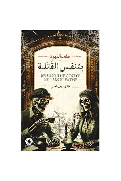 NOVEL Behind the coffee, killers breathe