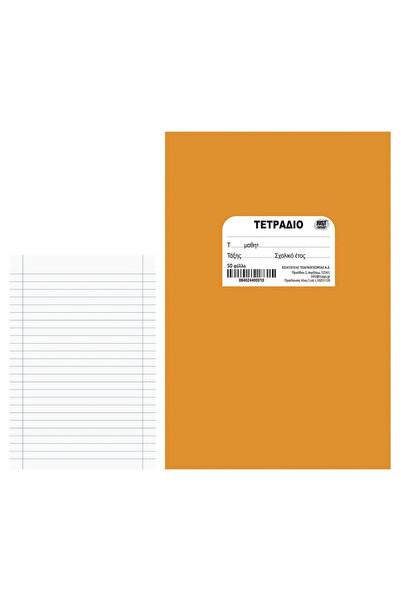 OEM Τετράδιο Πορτοκαλί Καρφίτσα 17x25cm JustNote 104264 - Pack 10 pcs
