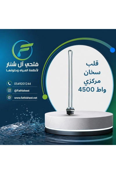 American سخان مركزي بقوة 4500 واط (حجم كبير)